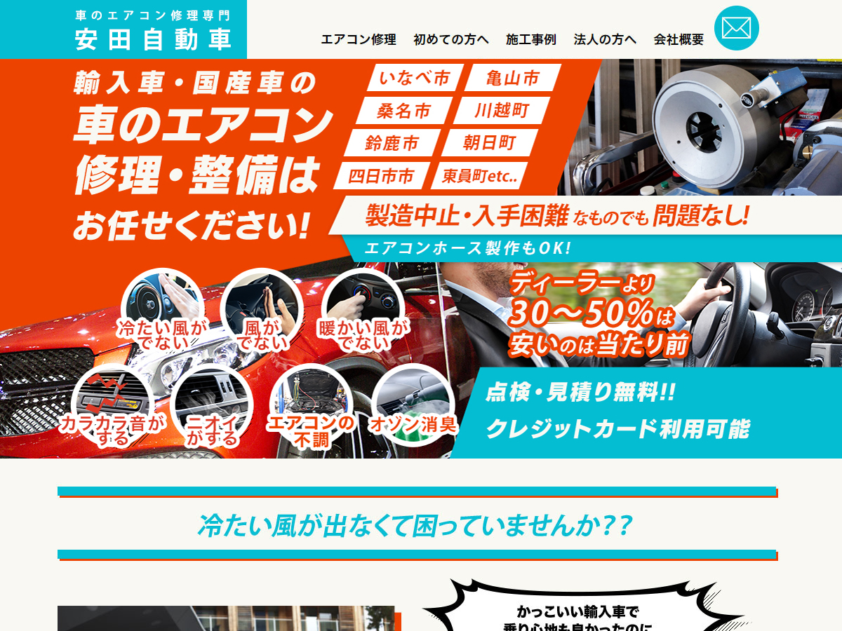 エアコン修理 車のエアコン修理専門店 安田自動車 三重県の車のエアコン修理 整備はお任せください